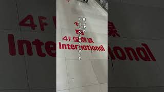 関空の駅に着いたら…まずどこ行ったらいい❓と不安な方！関西国際空港　第1ターミナル▶︎国際線関空の駅に到着したら、国際線の”4階”に行ってね！#韓国旅行 #韓国情報 #関西国際空港