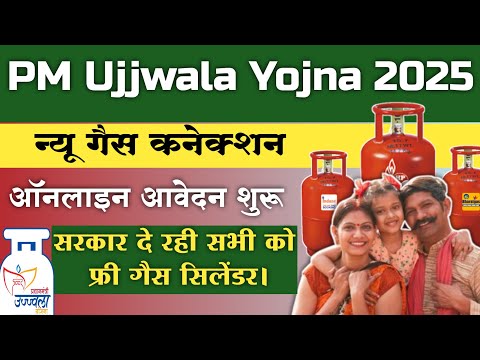 New Gas Cylinder Connection Online Aplay 2024💥 न्यू LPG गैस कनेक्शन ऑनलाइन आवेदन करे 2024 #ujjwal