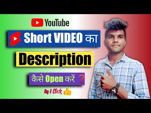 Short Video Ka Description Kaise Open Kare ❓️ | How To Open Description Of Short Video