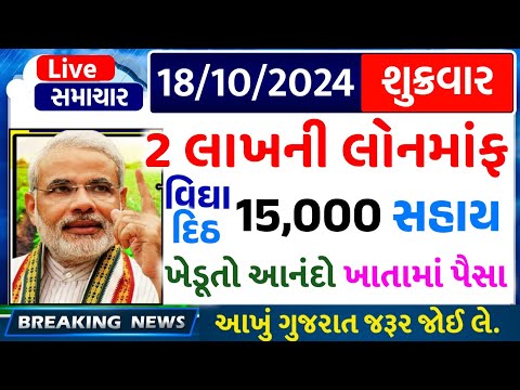 આજના તાજા સમાચાર/ આજે:દેવામાંફ,ફેંસલો,ભેટ,12000 હપ્તો,ખેડૂતો:6લાખ, રેશન,ચૂંટણી ભેટ / khedut samachar