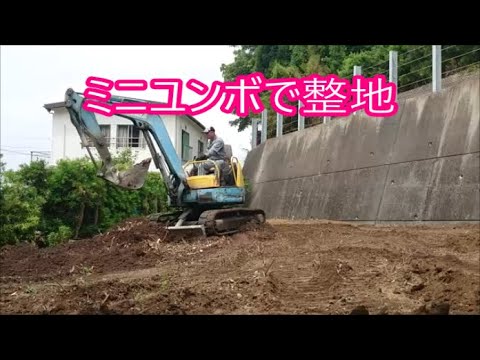 【田舎暮らし】　我が家の車は１６台　駐車場を作るパート３　ミニユンボで整地