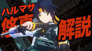 【ゼンゼロ】無料配布のS級「浅羽悠真」は強いのか？無凸で解説。音動機/ドライバ/PT編成/凸効果…全てが分かる！【ZZZ/ゼンレスゾーンゼロ】