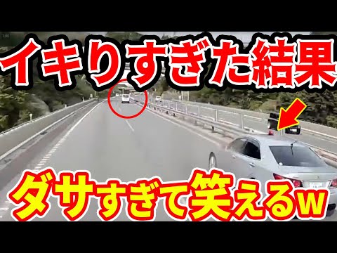 【ドラレコ】ワンボックスカーがイキリ過ぎて覆面に追われるダサすぎる瞬間ｗ【交通安全推進、危機予知トレーニング】【スカッと】