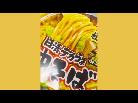 일본 마트 고 칼로리 볶음라면 | 日本のスーパー高カロリー炒めラーメン | Japanese mart, high-calorie stir-fried ramen