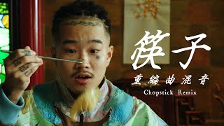 BAD HOP - Chopstick Remix feat. Vingo, Benjazzy, SANTAWORLDVIEW & ゆるふわギャング (Official Video)