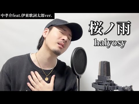 【キー下げ(-4)】『桜ノ雨』  halyosy (feat.初音ミク) / 中孝介feat.伊東歌詞太郎ver.┃Covered by MAKO