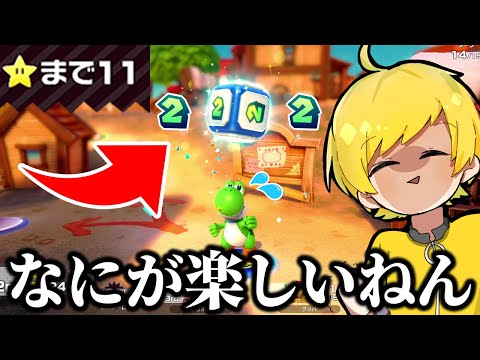 まじで運が悪すぎる男のマリオパーティーがやばすぎるWWWWWWWWWW【スーパーマリオパーティジャンボリー】