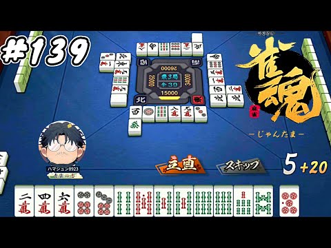 #139【雀魂】素人麻雀 銅の間 ランク上げ【ハマジュン】