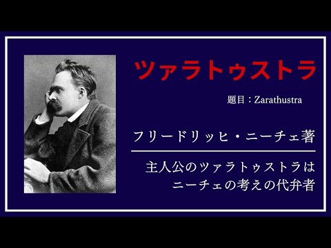 【洋書ベストセラー】著フリードリッヒ・ニーチェ【ツァラトゥストラ】