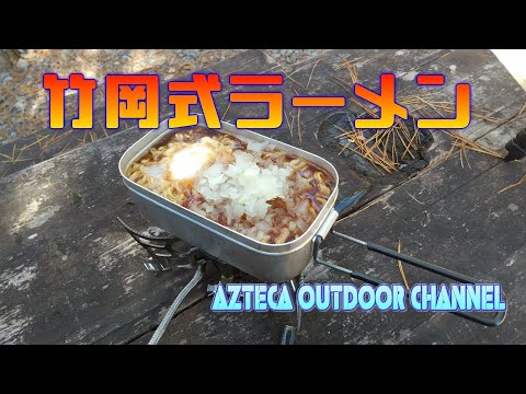 竹岡式ラーメンと楽天モバイル電波状況確認ラーツー in 童子沢親水公園