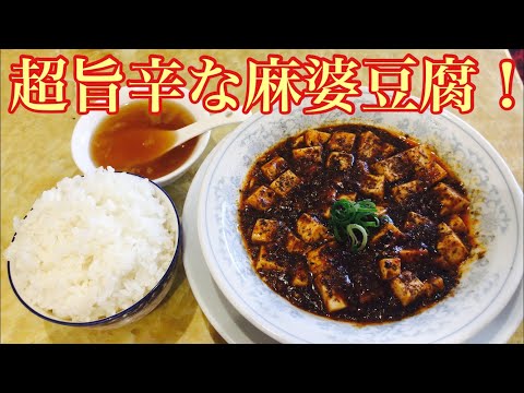 辛さも選べて旨辛な本格四川麻婆豆腐定食をいただきました！