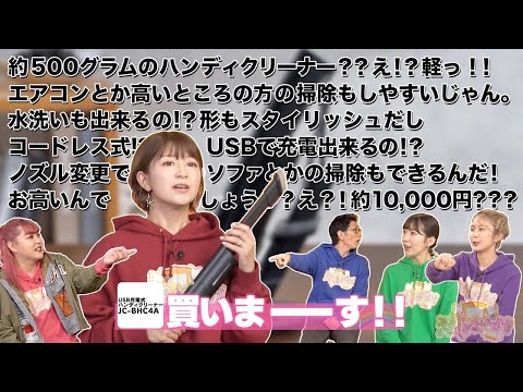 TOKYOMX「ええじゃないか」にてUSB充電式ハンディクリーナー「JC-BHC4A」が紹介されました！