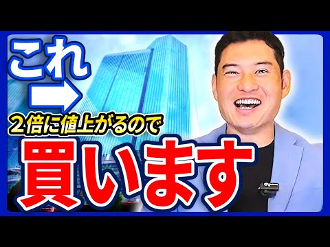 【確実に高騰するマンション】このチャンスを逃すと次は100年後です。再開発が衝撃的なエリアを解説【不動産投資/高輪ゲートウェイ/品川/晴海フラッグ】