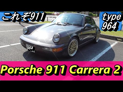 【PORSCHE 911】964と997を比較。30年越えの空冷ポルシェの良さはどこにあるのか？