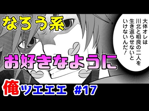 【なろう系漫画紹介】ここまで読みづらい作品は初めてです　俺ＴＵＥＥＥ作品　その１７