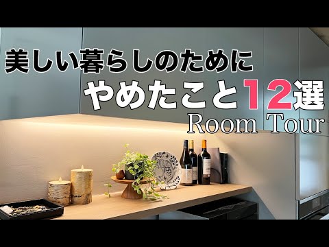 《ルームツアー》ラクでキレイな暮らしのコツ！やめたこと12選　キッチン/収納/トイレ/注文住宅