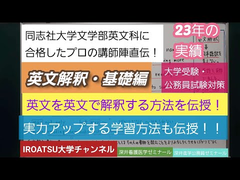 同志社大学文学部英文科に合格したプロの講師陣直伝！[英文解釈演習・基礎編②]深井進学公務員ゼミナール・深井看護医学ゼミナール・深井カウンセリングルーム・深井ITゼミナール