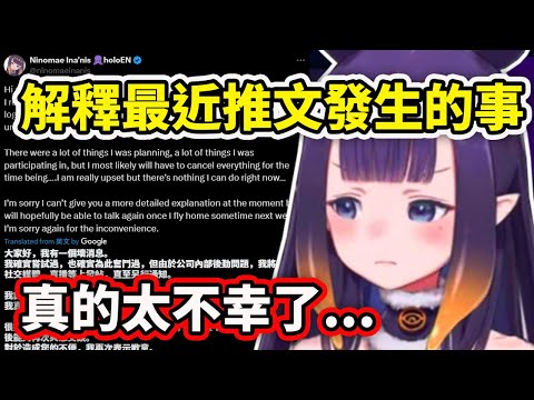 Ina解釋了自己的推文關於最近發生的不幸事件...【Ninomae Ina'nis】【Hololive中文精華】