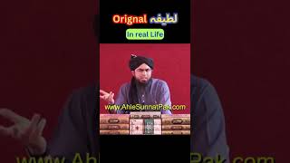 Orignal Latifa | Engineer Muhammad Ali Mirza | #viral #video #funnyvideo