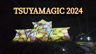 “TSUMAMAGIC”　2024津山城ライトアップイルミネーション