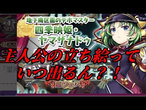 【東方ロストワード】主人公の立ち絵っていつ出るん？【考察】