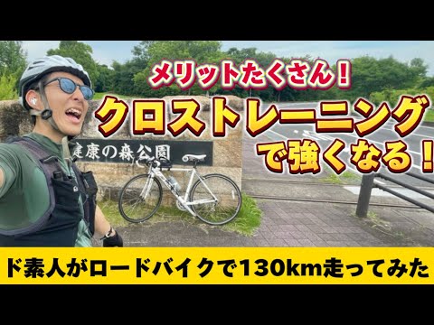 【解説付き】トレランに強くなる"ロードバイク"の練習してみた！！