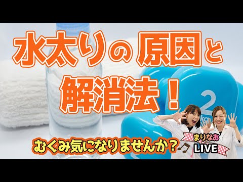 水太りの原因と今日から出来る解消法