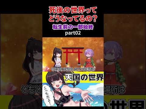 死後の世界ってどうなってるの？転生前の一部始終part02【アニメ】#short #アニメ