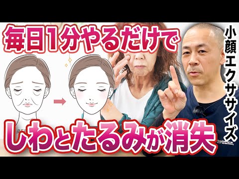 【永久保存版】しわやたるみ、二重顎が消える！いつでもどこでも出来る最強エクササイズ！