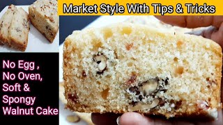 Walnut cake| Without egg and oven, Soft and spongy Market style Walnut cake | Hindi Sindhi Food