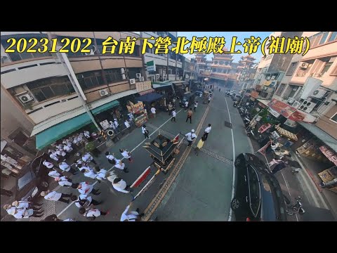 康康秀休閒分享144  20231202~3 台北社子李家玄天大上帝進香紀錄