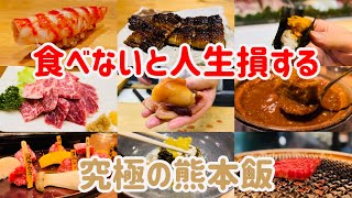 Top 9 MUST EAT places in Kumamoto, Japan [travel] [gourmet]