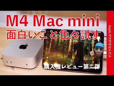 【やってみたかった事】M4 Mac mini購入機レビュー第二弾！小型なので面白いこと色々試してみた！iPadやVision Pro表示・ポータブル電源・持ち運びなど