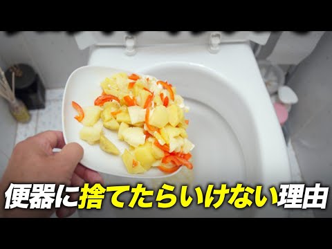 トイレに食べ物を流すとヤバいことが次々と起こる...