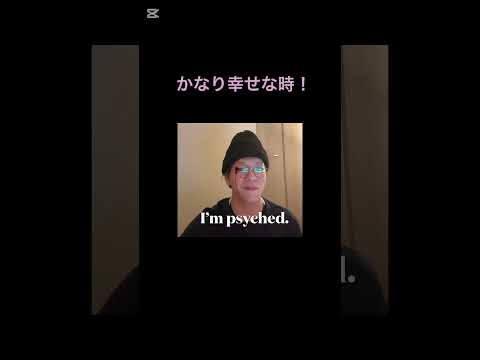 かなり幸せな時に　#英語 #英語学 #スラング　#shorts