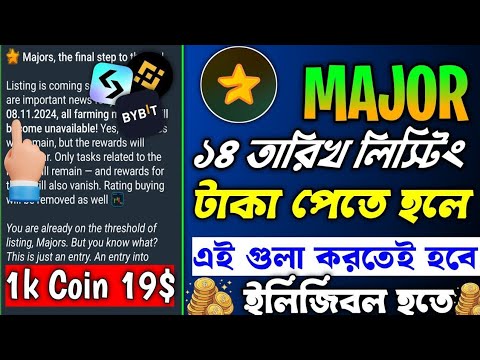 Major লিস্টিং আপডেট 😱 Major New Update || Major Listing Date | Major Token price | Major Eligibility