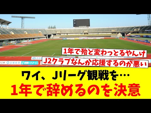 富山県サッカー協会アンケート…新スタジアム必要「９０％」