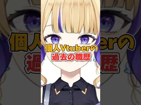 【Vtuberの職歴】接客業が天職です【#裁判長ジュジュ 】 #vtuber #新人vtuber #個人vtuber