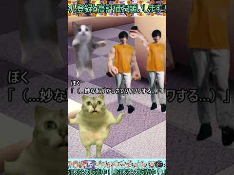 【伝説のコピペ】仕事先上司「ちぴちぴちゃぱちゃぱ♪」【猫ミーム2chまとめ】#極ショート #2ch #2ちゃんねる #5ch #5ちゃんねる #ソト劇 #猫ミーム #catmemes #デデドン界隈