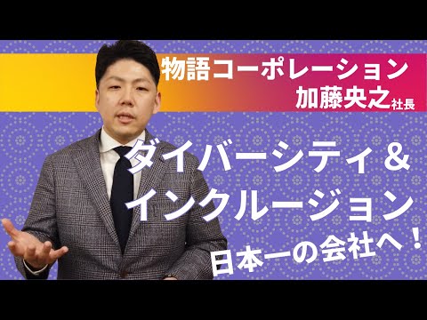 コロナ禍でも昨対100％超え！「焼肉きんぐ」等を運営する物語コーポレーション加藤新社長にインタビュー🎤