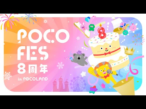 POCO FES 8周年 Live