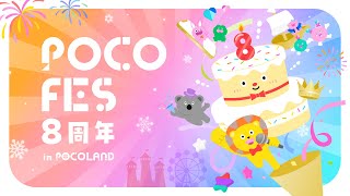 POCO FES 8周年 Live