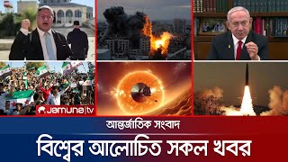 একনজরে বিশ্বের আলোচিত সব খবর | Jamuna i Desk | 26 December 2024 | Jamuna TV