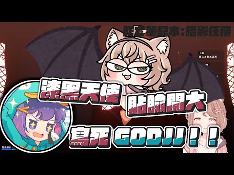 【杏仁ミル精華】死亡筆記本神操作！漆黑天使貼臉開大寫死GODJJ！ft. @JGamersTW