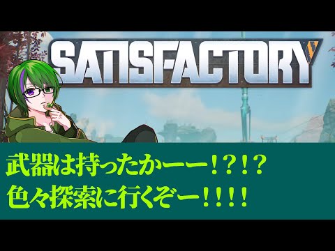 【Satisfactoryコラボ】知らねぇ所で工場建設だ…！ #3【道端クローバー】