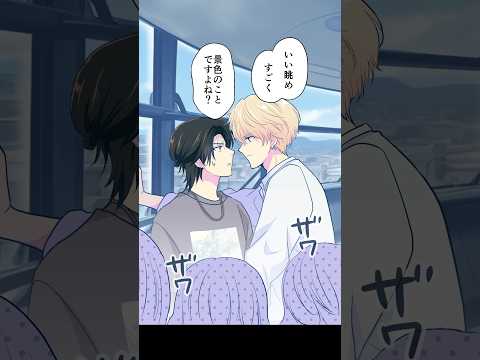 僕は王子様になれない「展望台デート」#BL #創作BL #ミキマキ#shorts