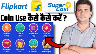 Flipkart Me Super Coin Ka Use Kaise Kare | How To Use Super Coin In Flipkart