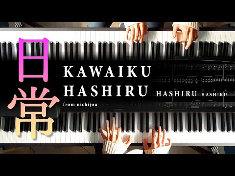 Nichijou - "Kawaiku Hashiru Hashiru Hashiru" | Piano Duet