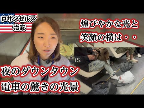 楽しい日常Vlogのはずがオリンピックを控えたLAの不安要素が浮き彫りになる動画になってしまいました。