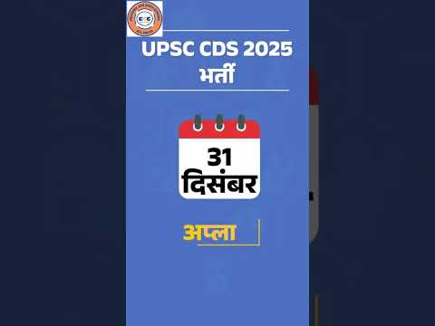 UPSC CDS 1 2025 Online Form Kaise Bhare | How to fill UPSC CDS 1 2025Online Form |CDS 1 bharti